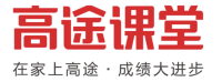 高途课堂