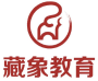 藏象教育